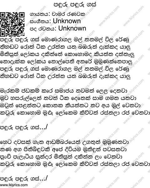 Thakkada Mal Suwandai Lyrics